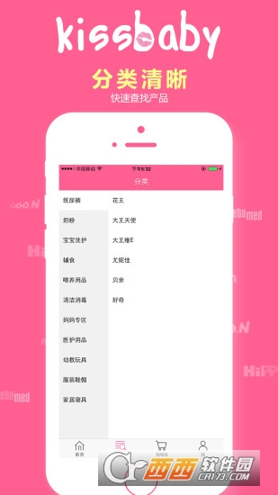 KissBaby（進(jìn)口商品分銷(xiāo)平臺(tái)）appV2.0.3