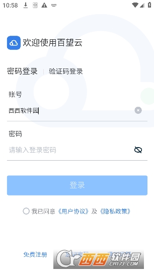 百望云開票系統(tǒng)app最新版v2.12.2