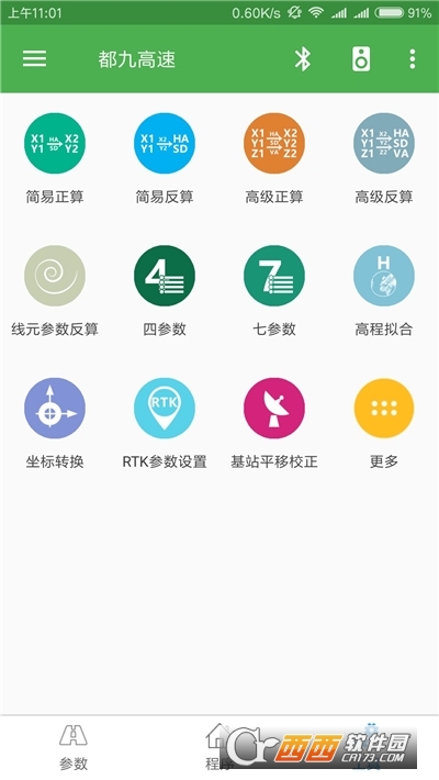 道路測(cè)量員app13.2.1最新版