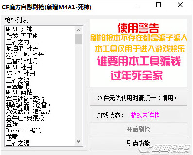 cf刷死神軟件2016免費版