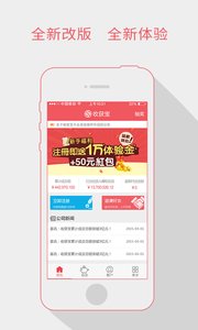 收獲寶app2.9.4