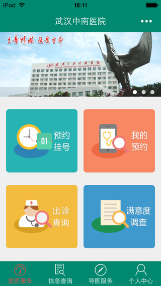 武漢中南醫(yī)院(移動(dòng)醫(yī)院服務(wù)平臺(tái))v1.0.1