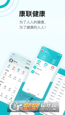 康聯(lián)健康app最新版v3.0.2