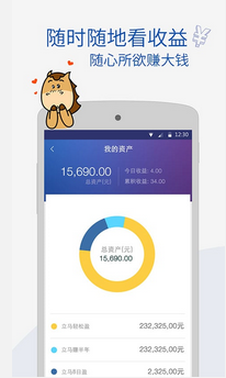 立馬理財app3.5.1安卓版