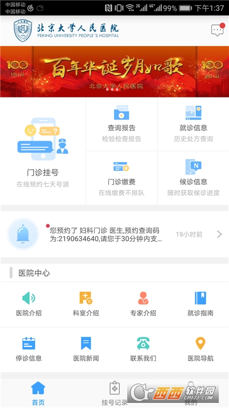 北京大學(xué)人民醫(yī)院appv2.10.7