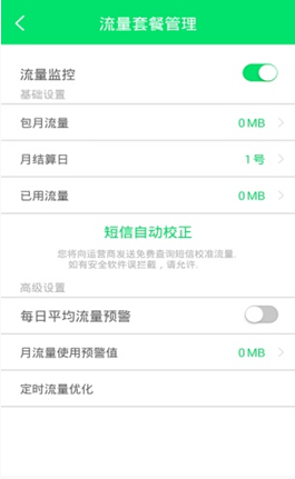 流量統(tǒng)計大師app1.0.1安卓最新版