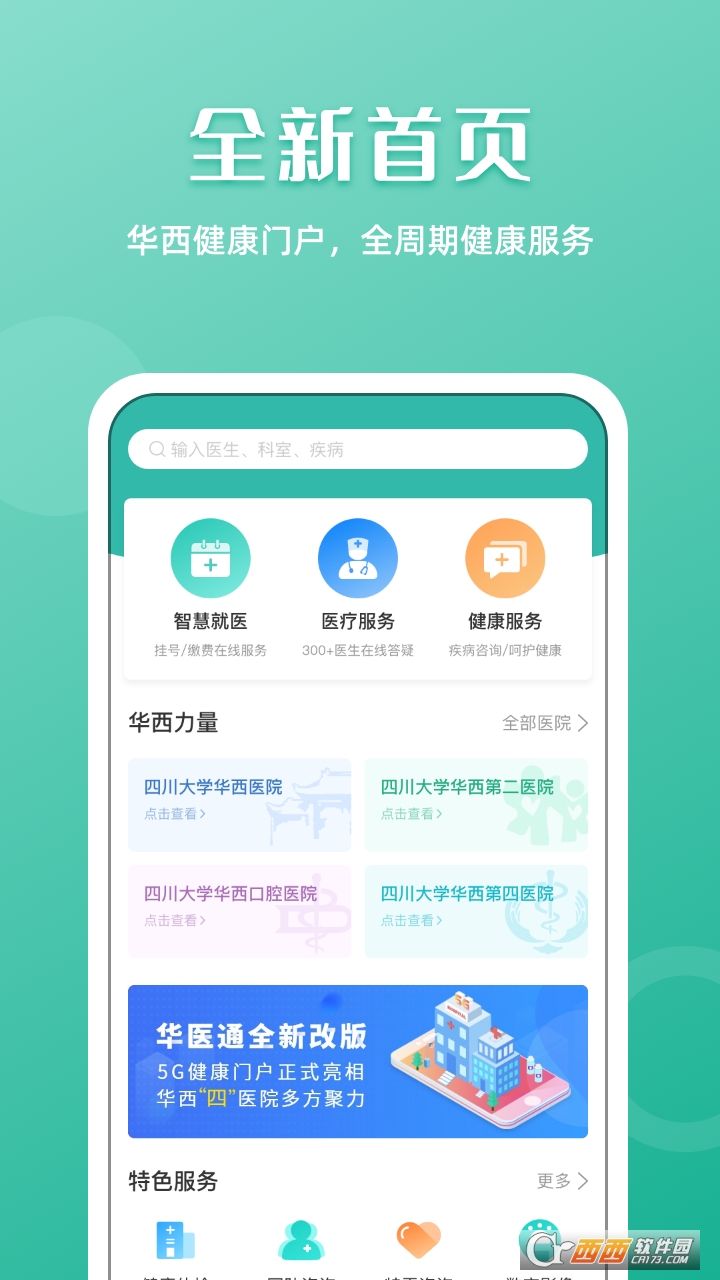 华医通app最新版本v6.6.2最新版