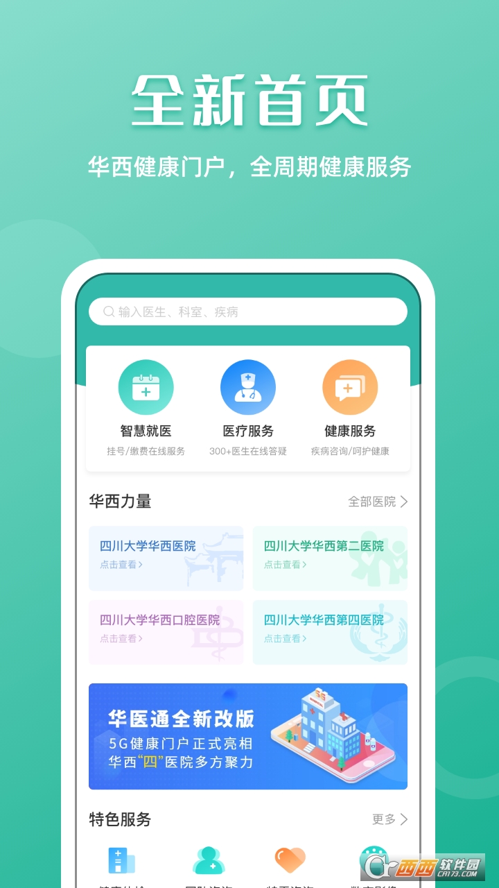 華醫(yī)通app最新版本v6.6.2最新版