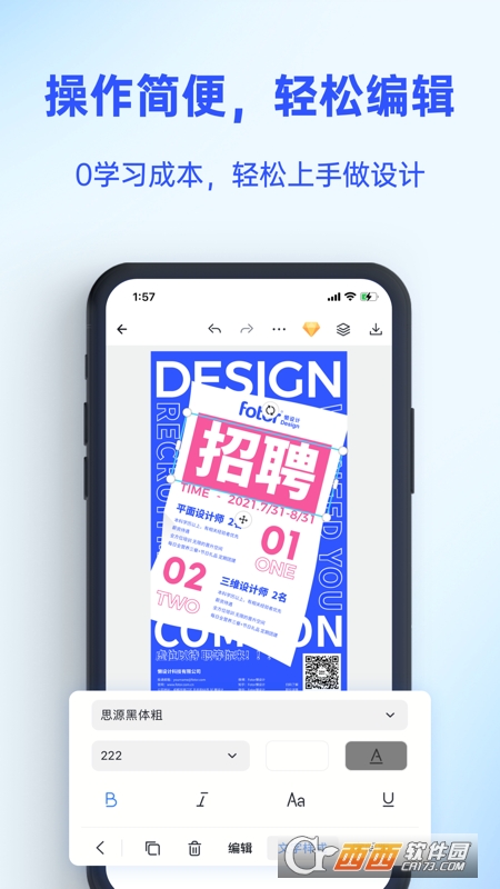 fotor懒设计(作图工具)v1.0.16.20