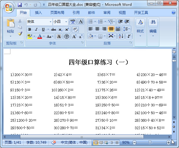 四年級口算題大全帶答案(80套)word免費版