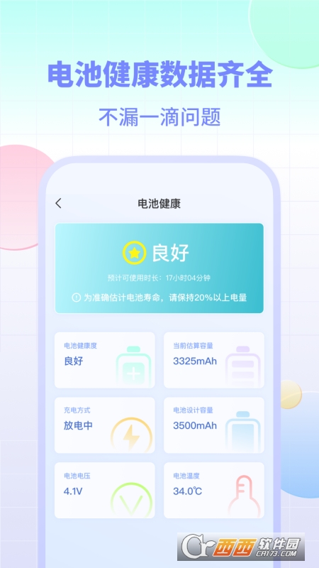 電池小組件appv1.0