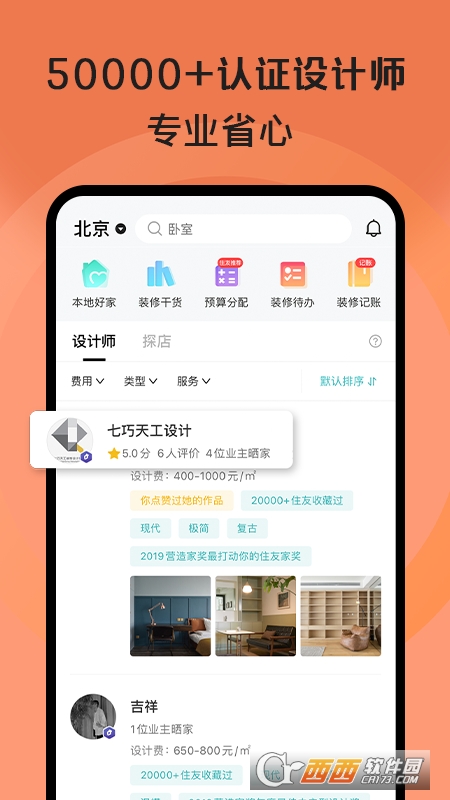 好好住app安卓版v6.10.0