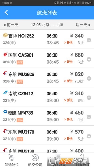 差旅隨行appV4.00.04