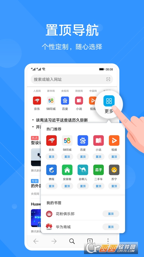 華為瀏覽器11.0.8.303安卓最新版