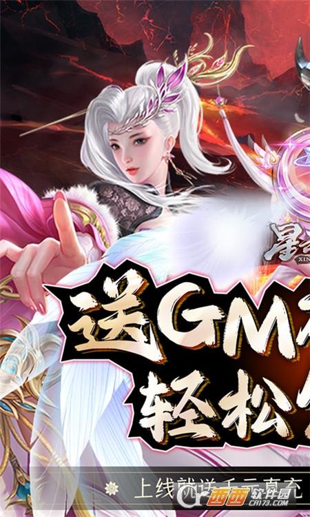 星云紀(jì)GM無(wú)限刷充v1.0.0