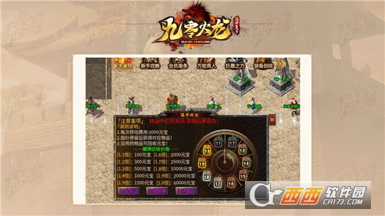 九零火龍1.80復(fù)古版v1.0