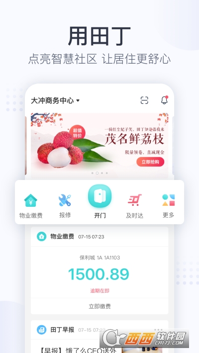 田丁app(社區(qū)生活服務(wù)應(yīng)用)v5.0.2(45605)