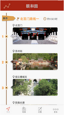 頤和園(自助游園)app1.6安卓最新版