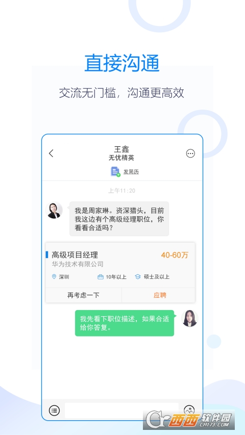 無憂精英(求職平臺)appv6.10.01