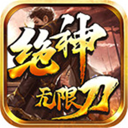 绝神无限刀v1.95