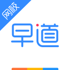 早道網(wǎng)校(日語(yǔ)學(xué)習(xí))apkv5.6.0