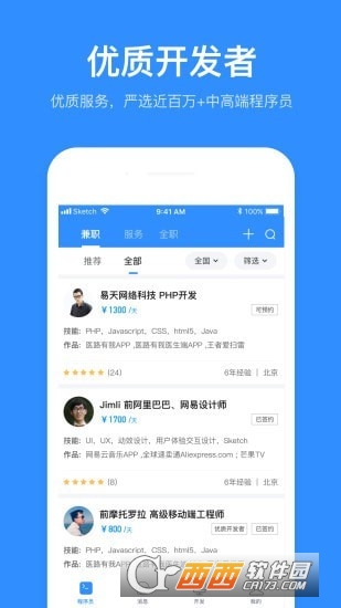 程序員客棧appv4.43.0