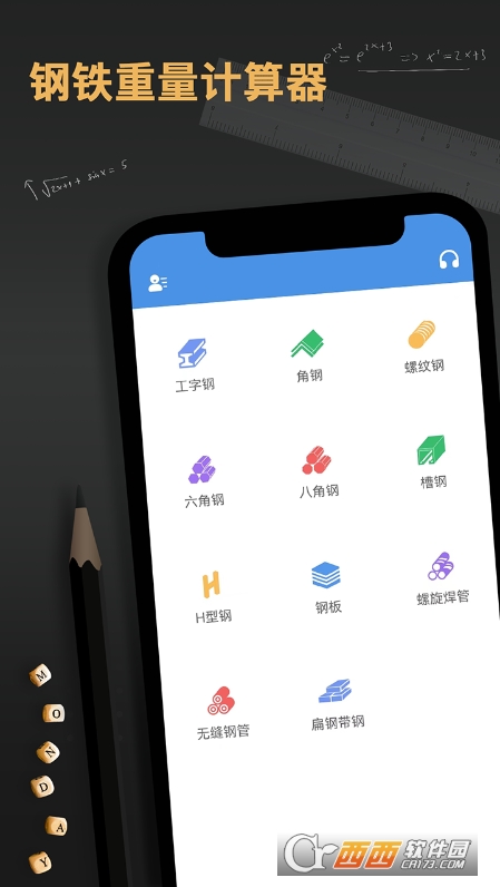 鋼材鋼筋金屬重量計算器app手機版v1.0