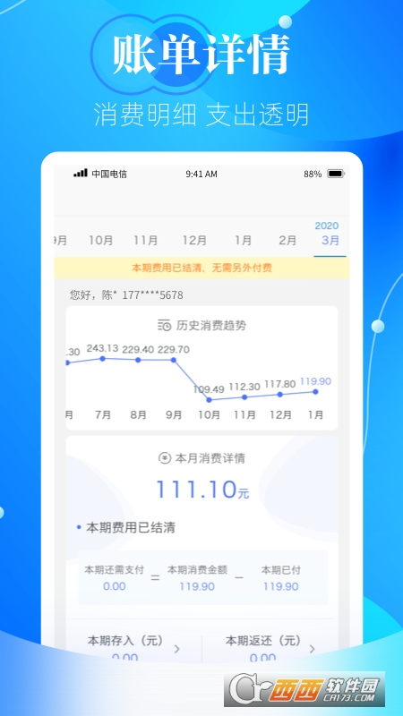 天翼生活app官方版v8.0.1