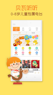 貝瓦聽聽(兒童專屬電臺(tái))appv1.4.1