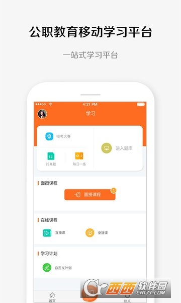 華圖教育客戶端1.9.5版