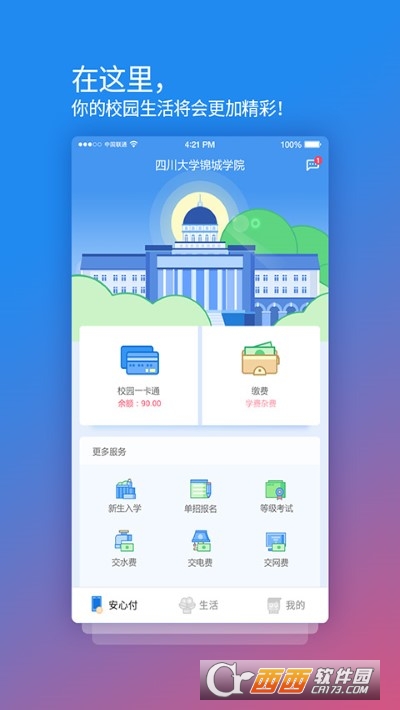 校園安心付app3.13.6安卓最新版