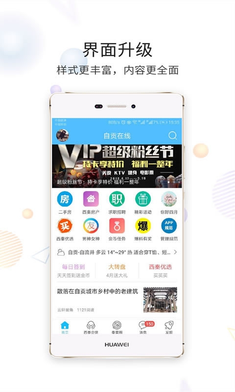 自貢在線鹽都雜談V5.4.1.26