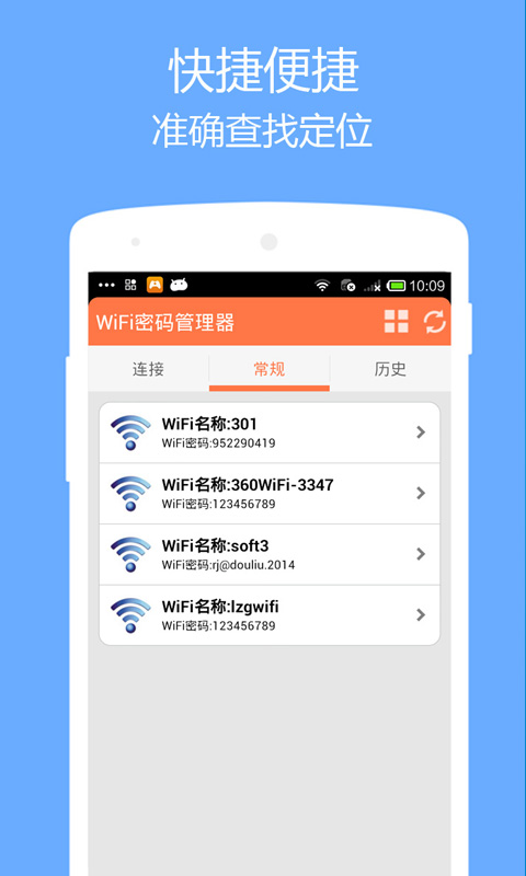 wifi密碼管理器(wifi管理工具)V2.2