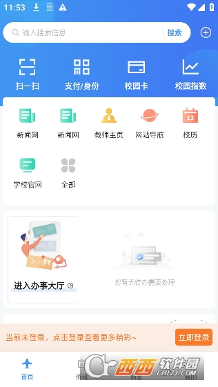 南京航空航天大學(xué)app最新版(i南航)v3.0