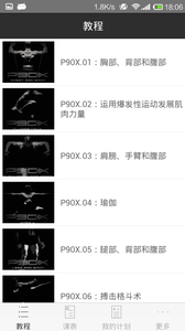 P90X健身v2.2