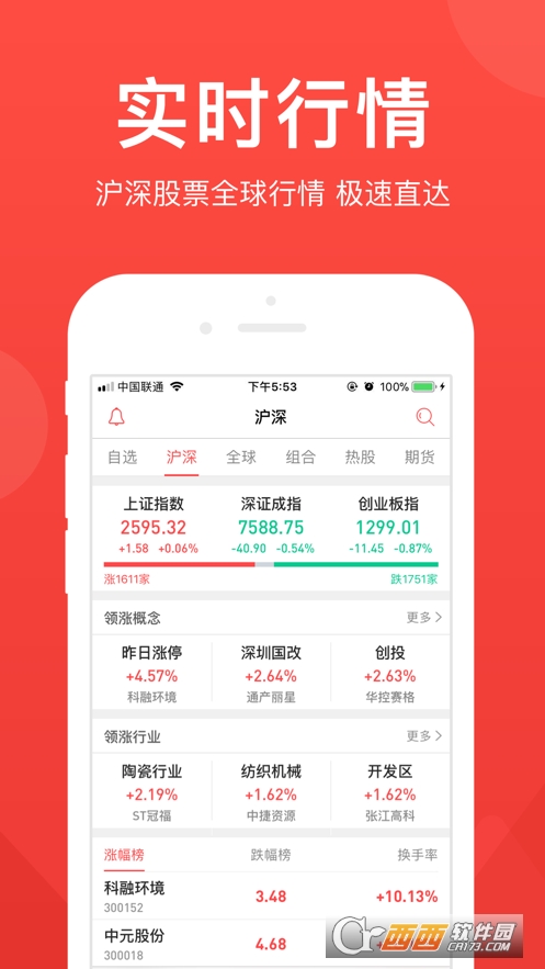 愛股票(手機炒股)V9.1.0