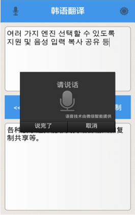 韓語翻譯器app1.1.2安卓最新版
