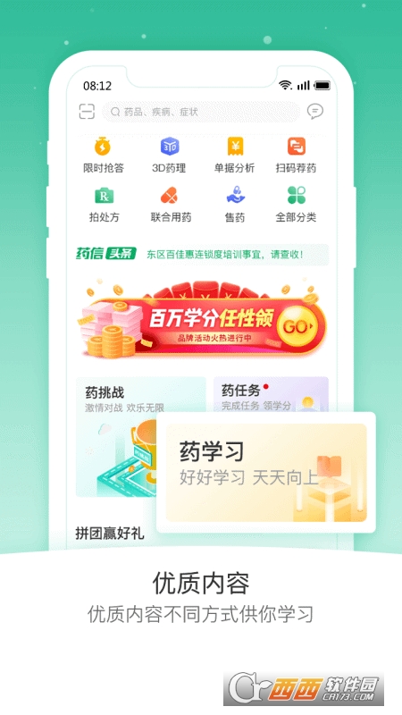 藥信店員版(藥品銷售店員平臺)v8.0.1