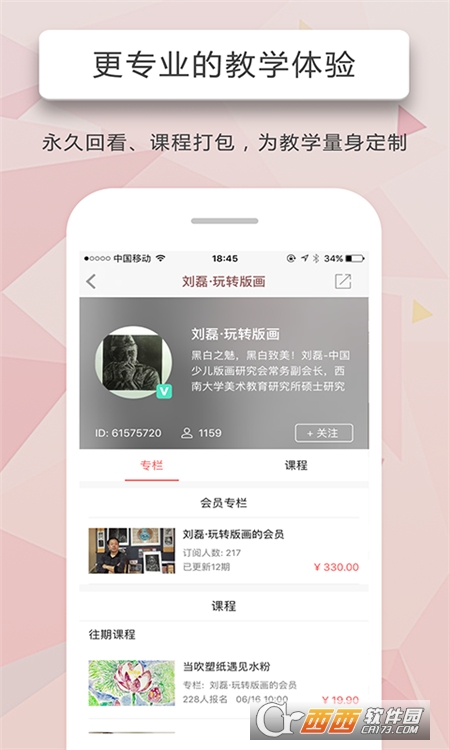 人人講app4.2.78