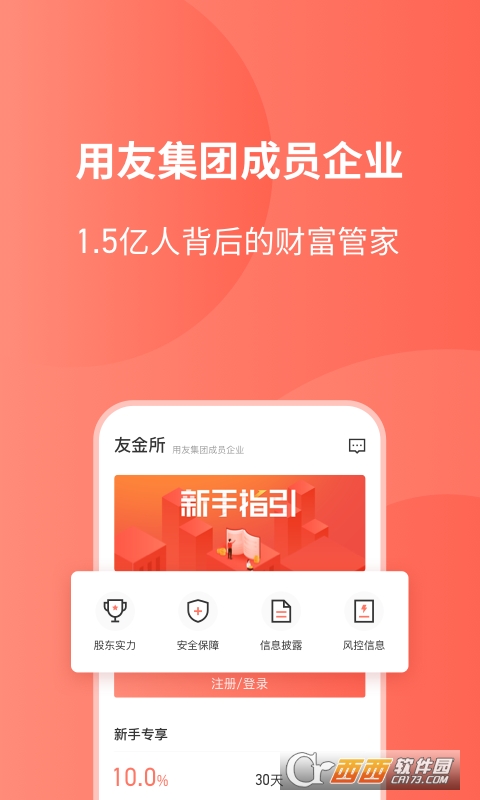 友金所app6.2.8