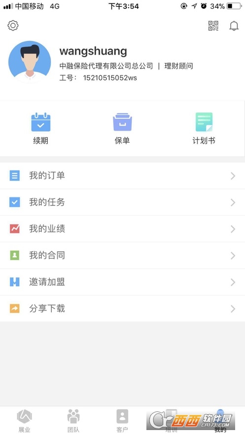 保險云助手百年人壽APP1.1.3