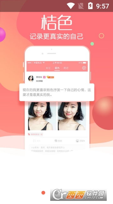 桔色app5.3.11