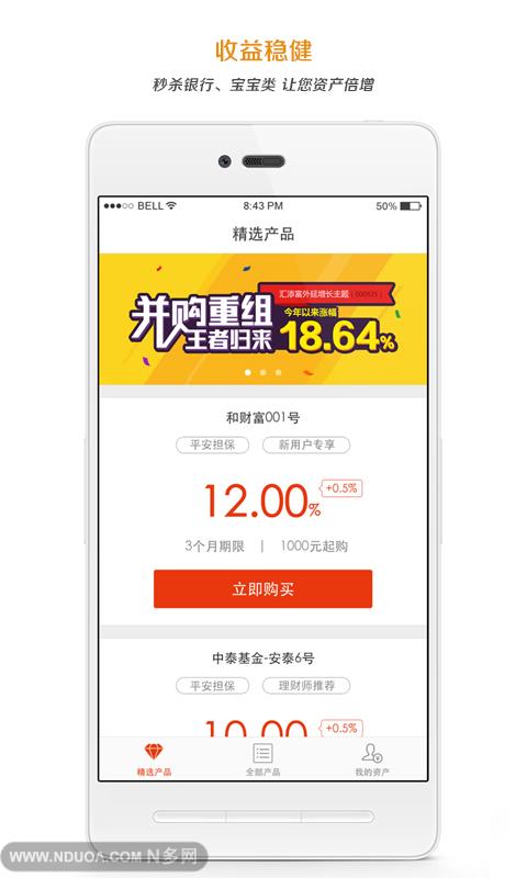 和財(cái)富理財(cái)app(最信賴(lài)的理財(cái)平臺(tái))2.4.3