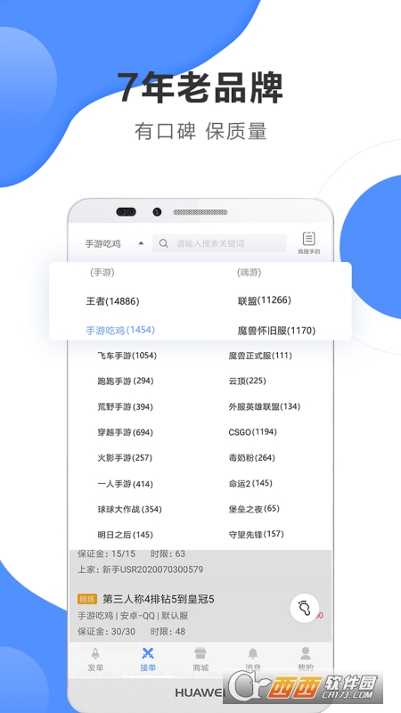 代練通app手機版v4.5.8