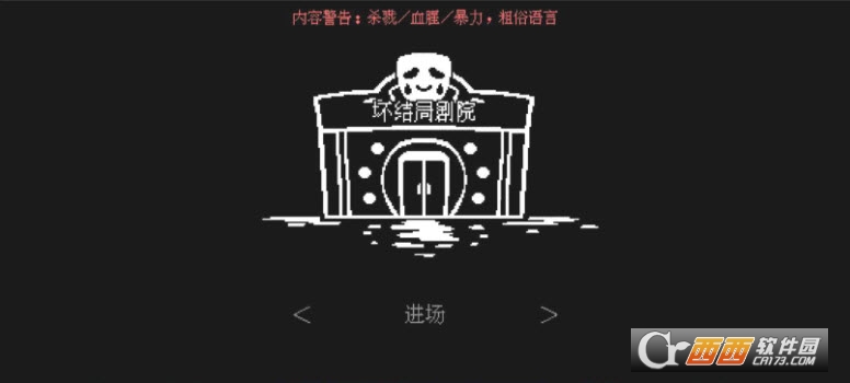 BAD END THEATER清爽中文版appV1.5.1