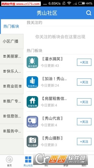 秀山在線appv2.2.0