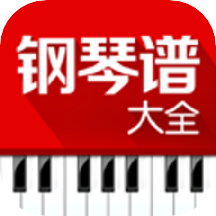 鋼琴譜大全(琴譜播放器)appv6.6