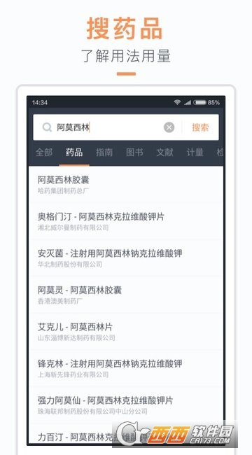 醫(yī)口袋appV7.18.0