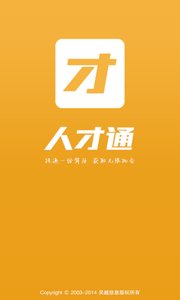 人才通(最新招聘信息)apkv1.9