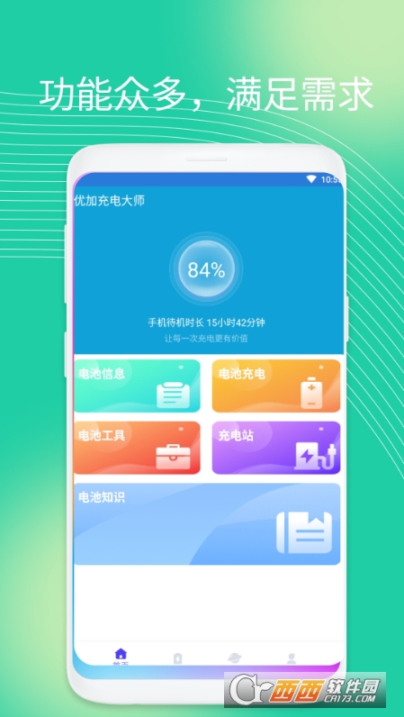 優(yōu)加充電大師appv1.0.2